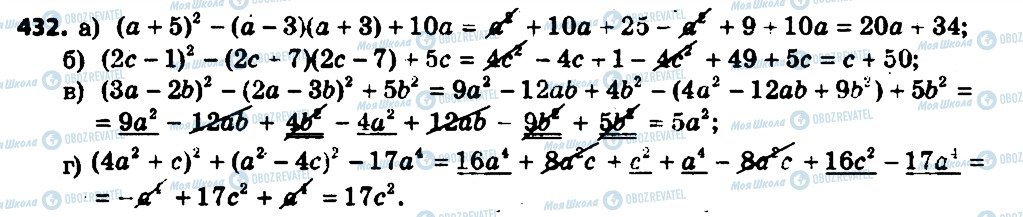 ГДЗ Алгебра 7 клас сторінка 432