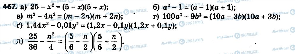 ГДЗ Алгебра 7 класс страница 467