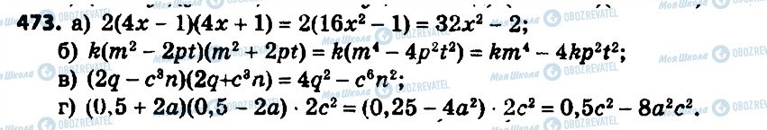 ГДЗ Алгебра 7 класс страница 473
