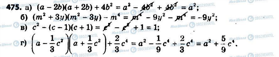 ГДЗ Алгебра 7 класс страница 475