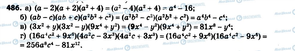 ГДЗ Алгебра 7 класс страница 486
