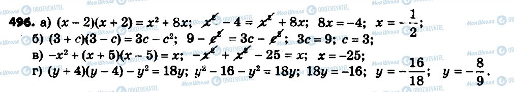 ГДЗ Алгебра 7 класс страница 496