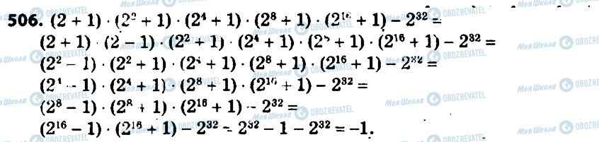 ГДЗ Алгебра 7 клас сторінка 506