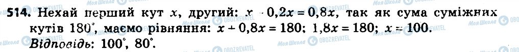 ГДЗ Алгебра 7 клас сторінка 514
