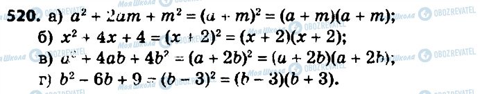 ГДЗ Алгебра 7 класс страница 520
