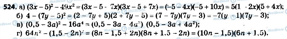 ГДЗ Алгебра 7 класс страница 524