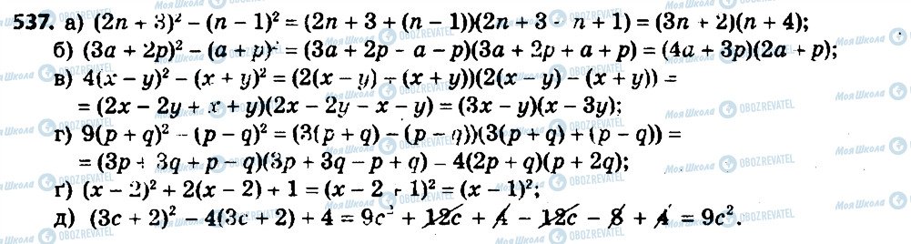 ГДЗ Алгебра 7 класс страница 537