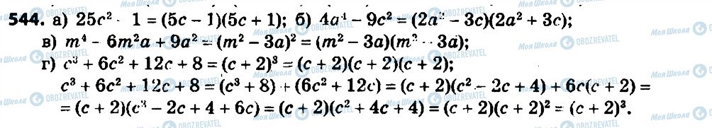 ГДЗ Алгебра 7 клас сторінка 544