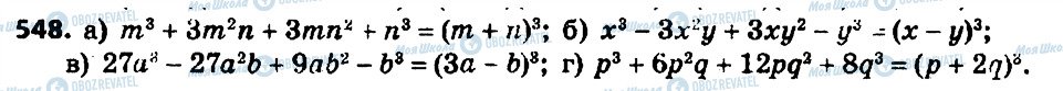 ГДЗ Алгебра 7 клас сторінка 548