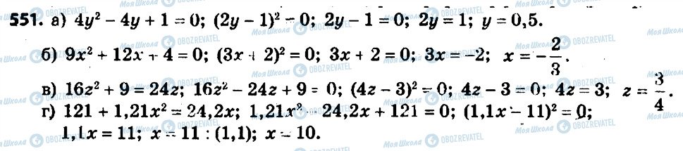 ГДЗ Алгебра 7 клас сторінка 551