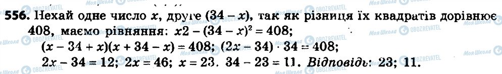 ГДЗ Алгебра 7 класс страница 556