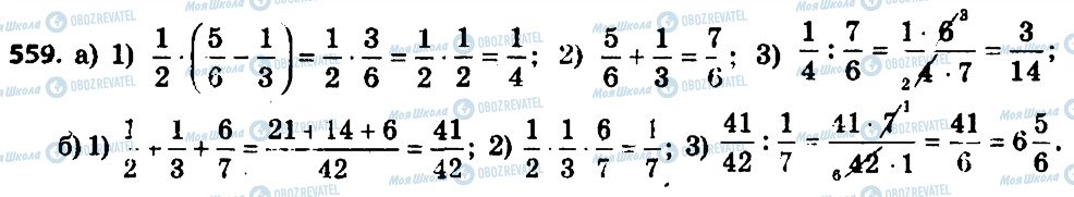 ГДЗ Алгебра 7 класс страница 559