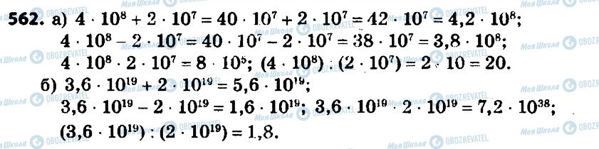 ГДЗ Алгебра 7 клас сторінка 562