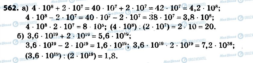 ГДЗ Алгебра 7 класс страница 562