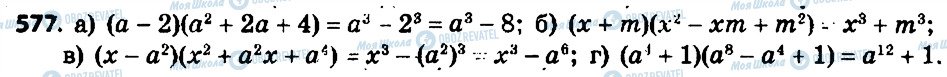 ГДЗ Алгебра 7 класс страница 577