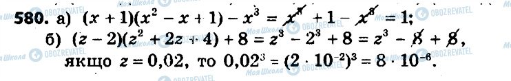 ГДЗ Алгебра 7 клас сторінка 580