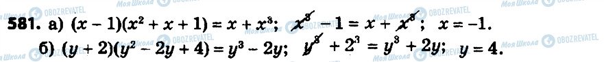 ГДЗ Алгебра 7 клас сторінка 581