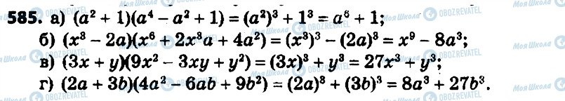 ГДЗ Алгебра 7 класс страница 585