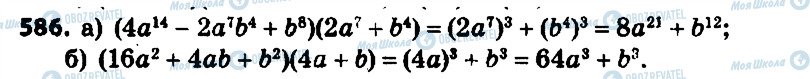 ГДЗ Алгебра 7 класс страница 586