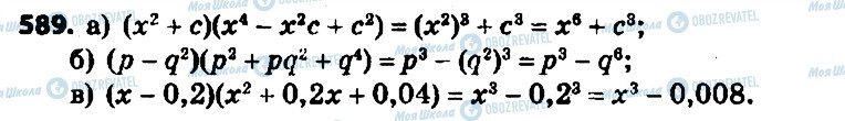 ГДЗ Алгебра 7 класс страница 589