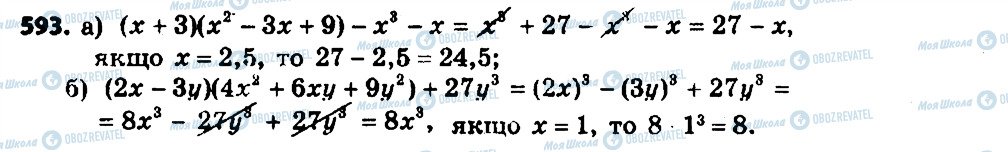 ГДЗ Алгебра 7 класс страница 593