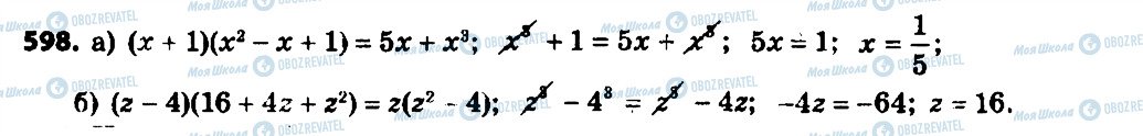 ГДЗ Алгебра 7 класс страница 598