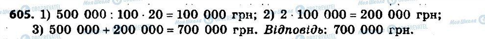 ГДЗ Алгебра 7 клас сторінка 605