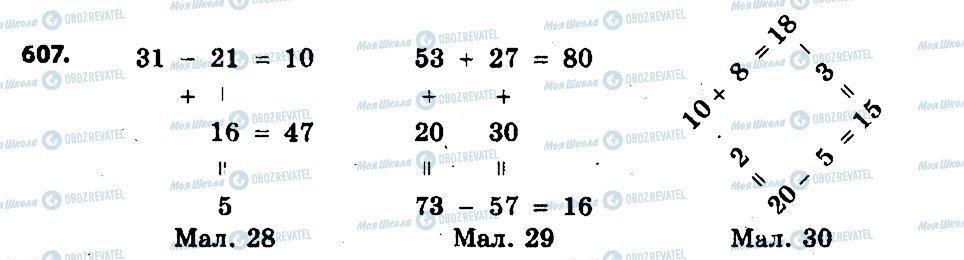 ГДЗ Алгебра 7 клас сторінка 607