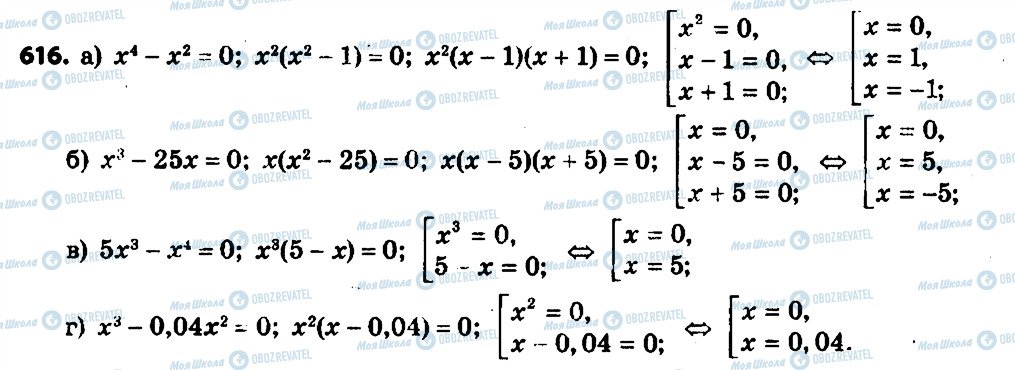 ГДЗ Алгебра 7 класс страница 616