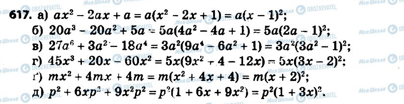 ГДЗ Алгебра 7 класс страница 617