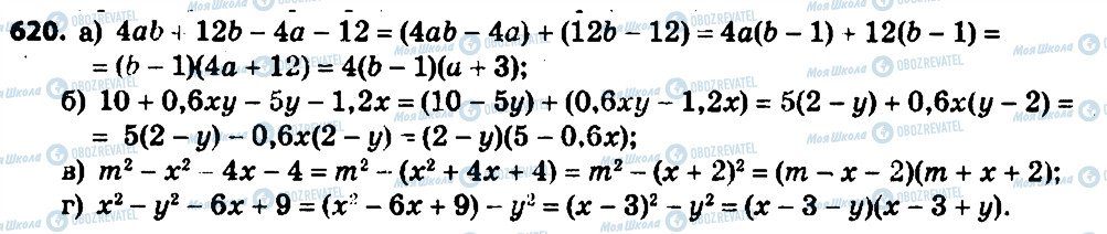 ГДЗ Алгебра 7 класс страница 620