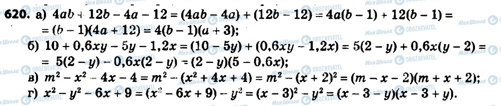 ГДЗ Алгебра 7 клас сторінка 620