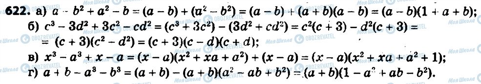 ГДЗ Алгебра 7 клас сторінка 622