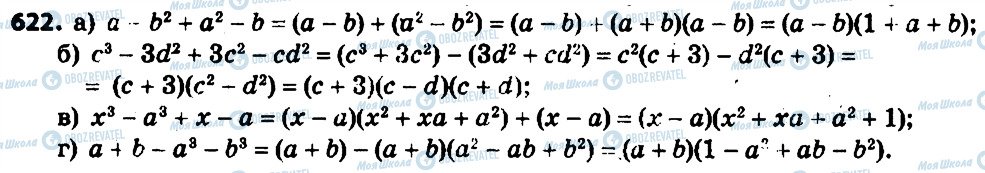 ГДЗ Алгебра 7 класс страница 622