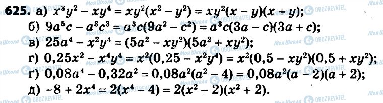 ГДЗ Алгебра 7 клас сторінка 625