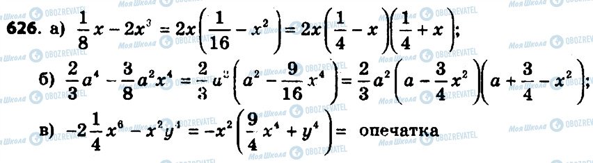 ГДЗ Алгебра 7 класс страница 626