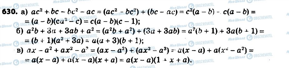 ГДЗ Алгебра 7 класс страница 630