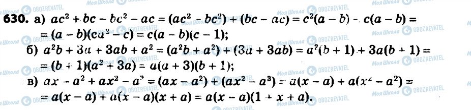 ГДЗ Алгебра 7 клас сторінка 630