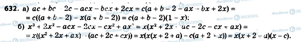 ГДЗ Алгебра 7 класс страница 632