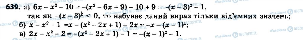 ГДЗ Алгебра 7 клас сторінка 639