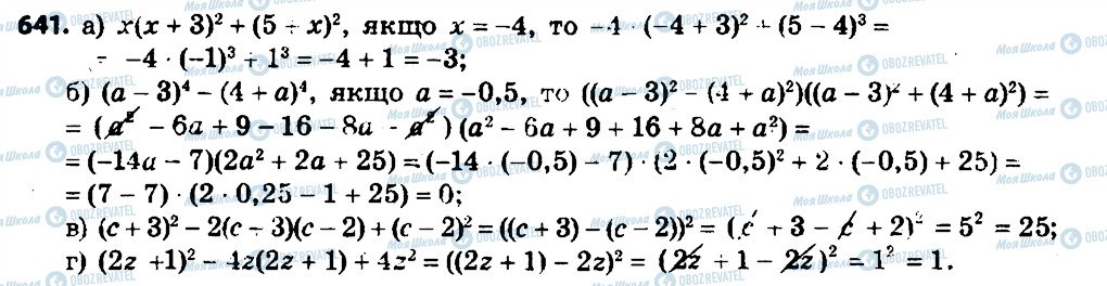 ГДЗ Алгебра 7 клас сторінка 641