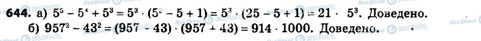 ГДЗ Алгебра 7 класс страница 644