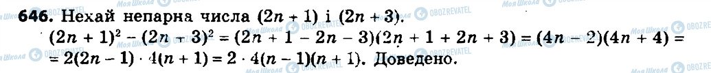 ГДЗ Алгебра 7 клас сторінка 646