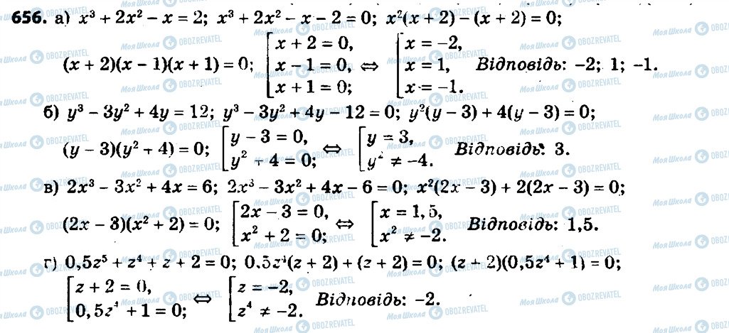 ГДЗ Алгебра 7 клас сторінка 656