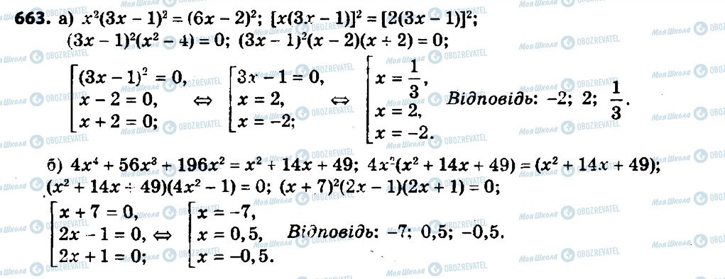 ГДЗ Алгебра 7 класс страница 663