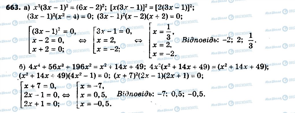 ГДЗ Алгебра 7 клас сторінка 663