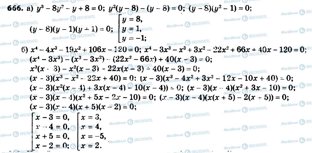 ГДЗ Алгебра 7 клас сторінка 666