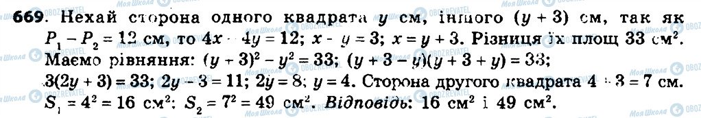 ГДЗ Алгебра 7 клас сторінка 669