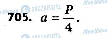 ГДЗ Алгебра 7 класс страница 705