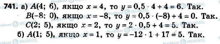 ГДЗ Алгебра 7 класс страница 741